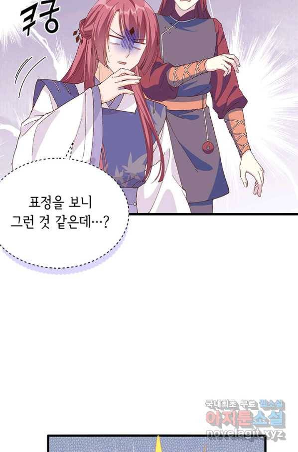 역하렘 나라의 낭군들 47화 50
