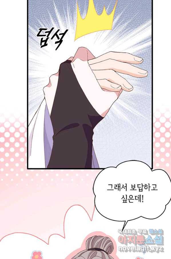 역하렘 나라의 낭군들 47화 51