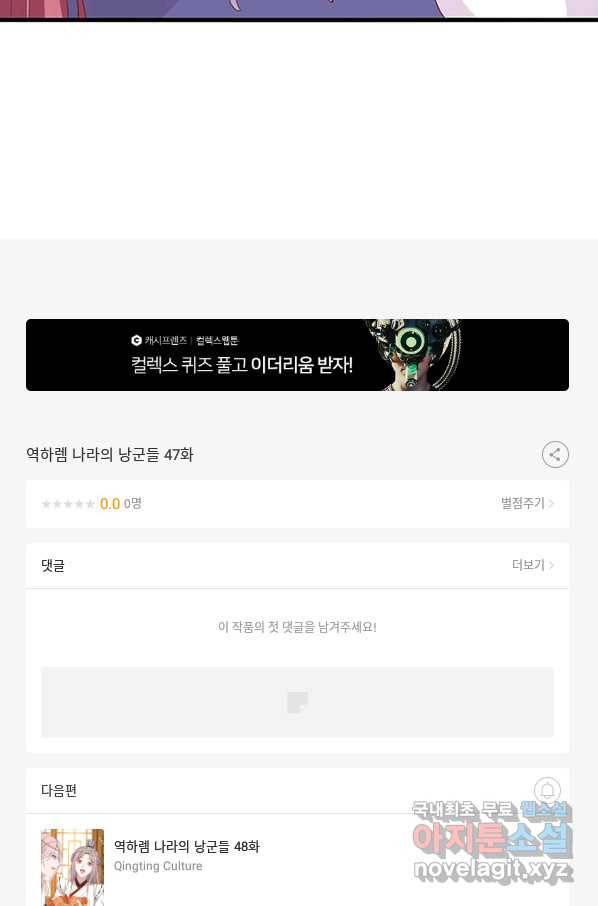 역하렘 나라의 낭군들 47화 53