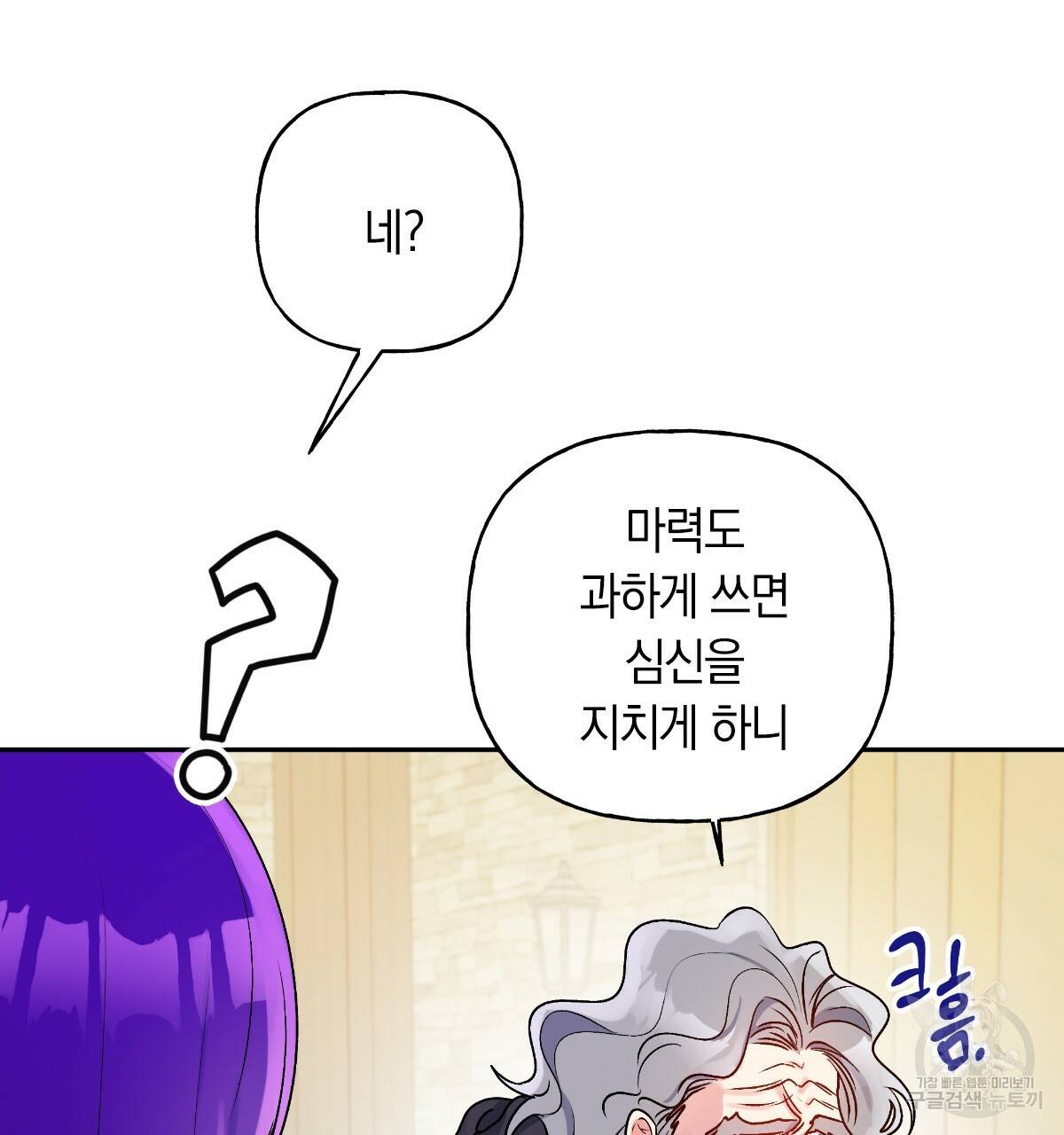 일레나 에보이 관찰일지 73화 7