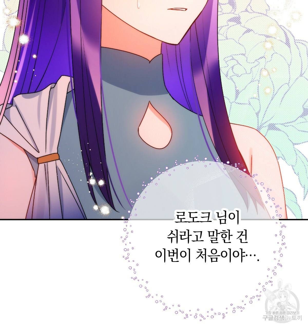 일레나 에보이 관찰일지 73화 10