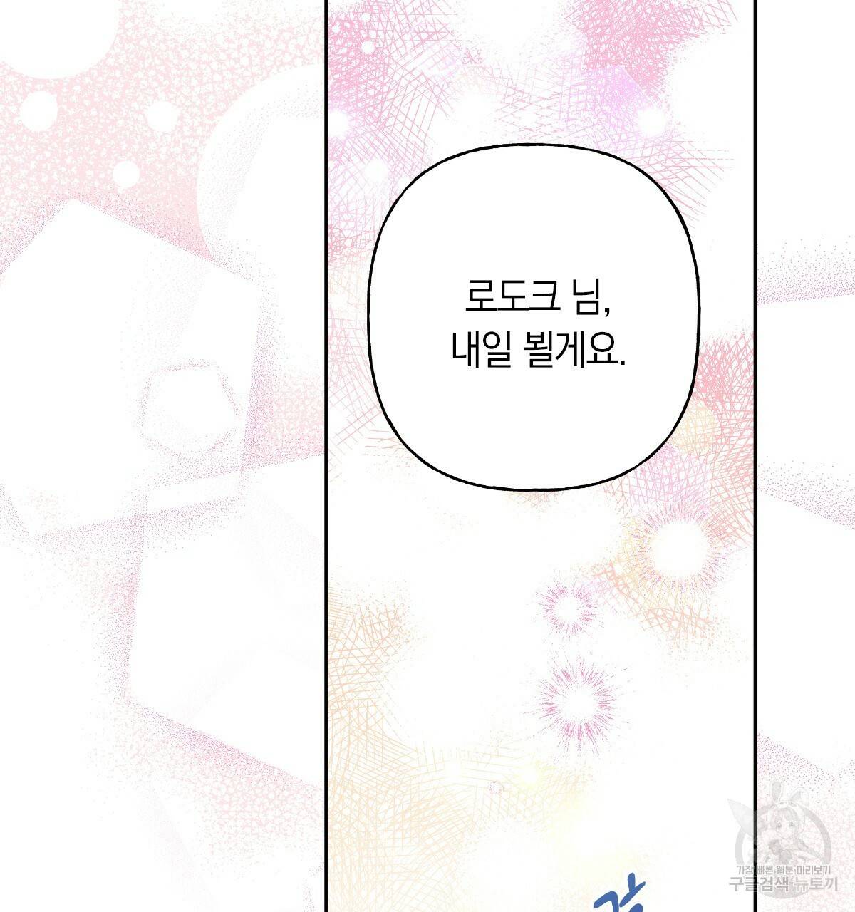 일레나 에보이 관찰일지 73화 13