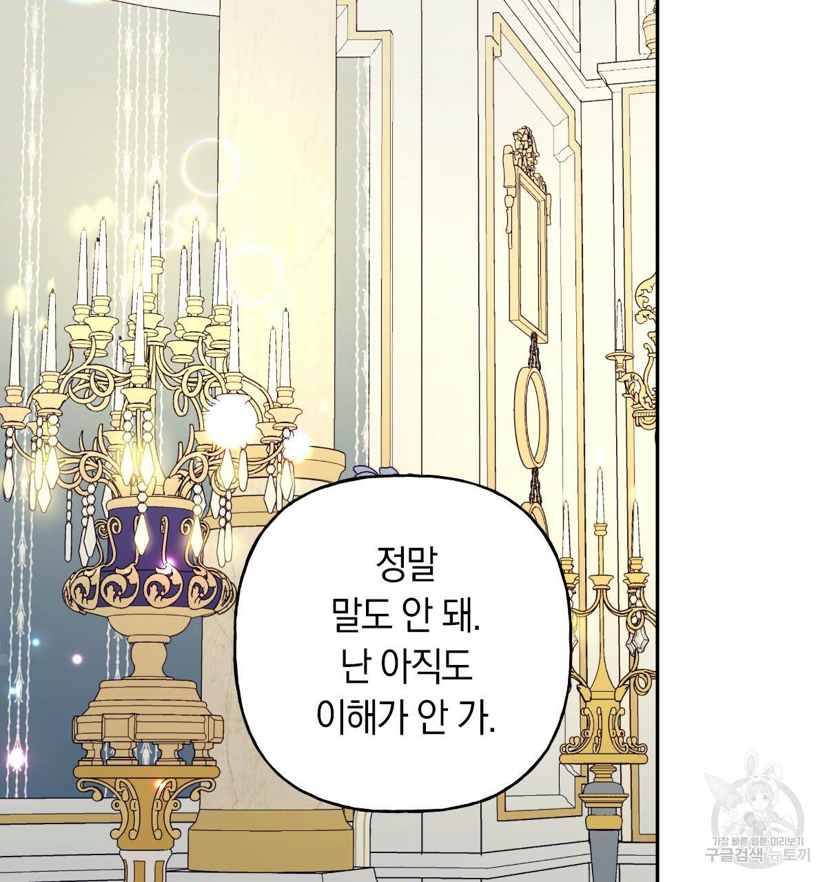 일레나 에보이 관찰일지 73화 17