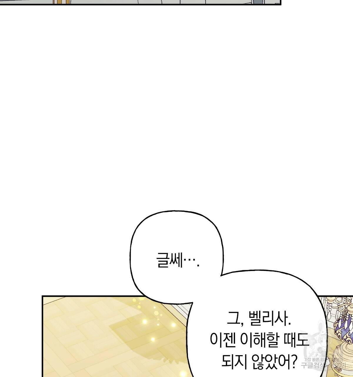일레나 에보이 관찰일지 73화 18