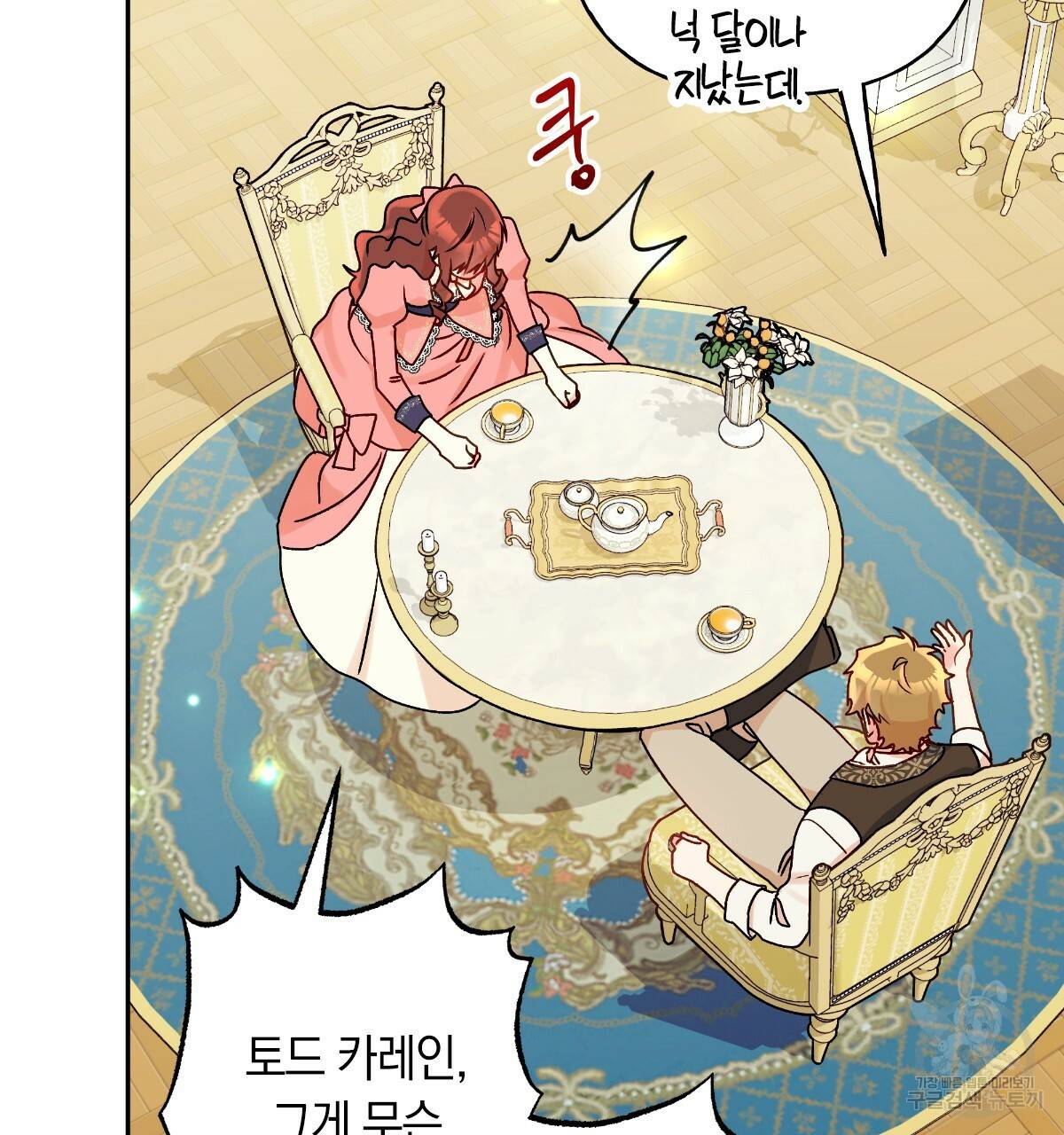 일레나 에보이 관찰일지 73화 19