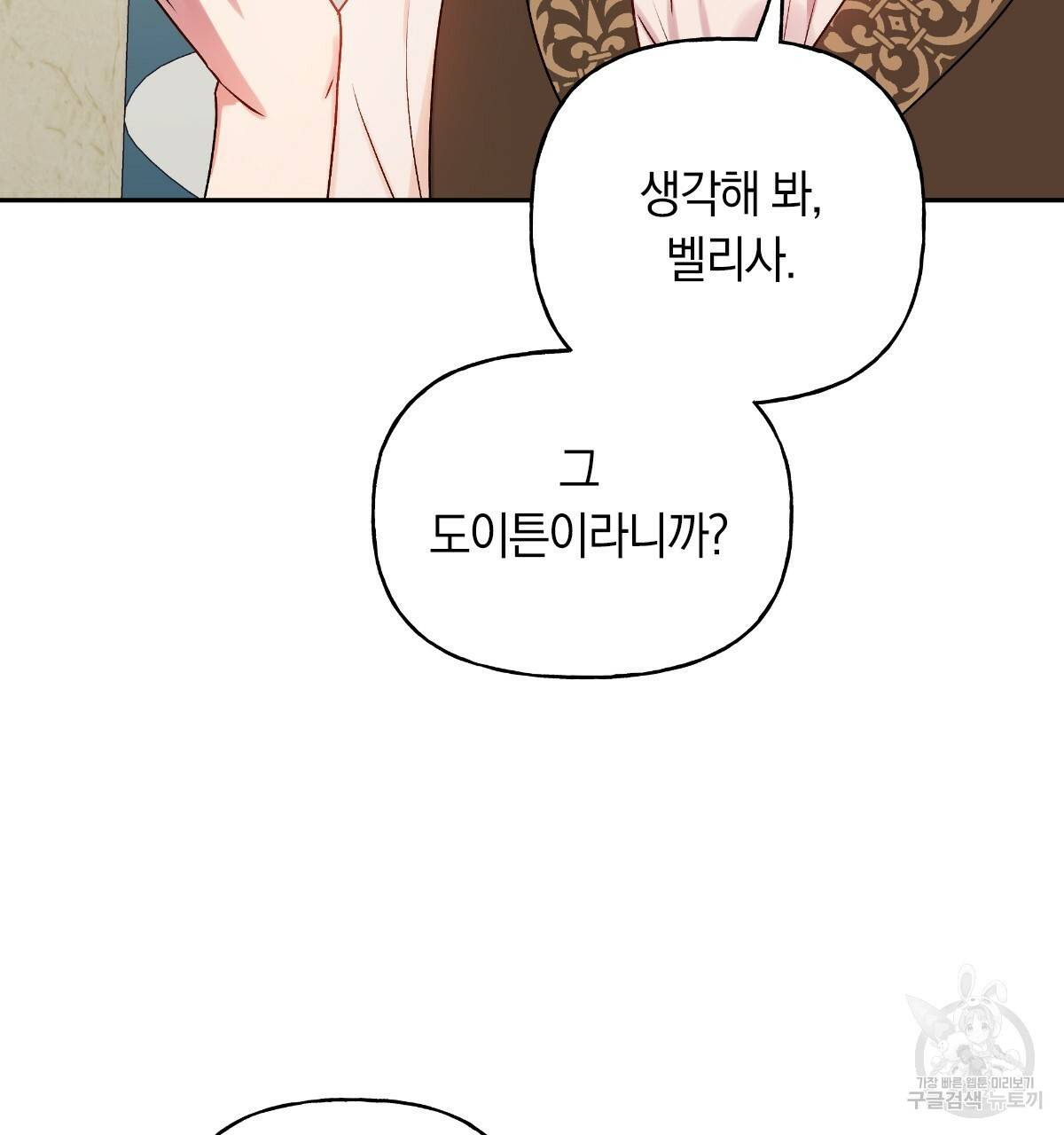 일레나 에보이 관찰일지 73화 22