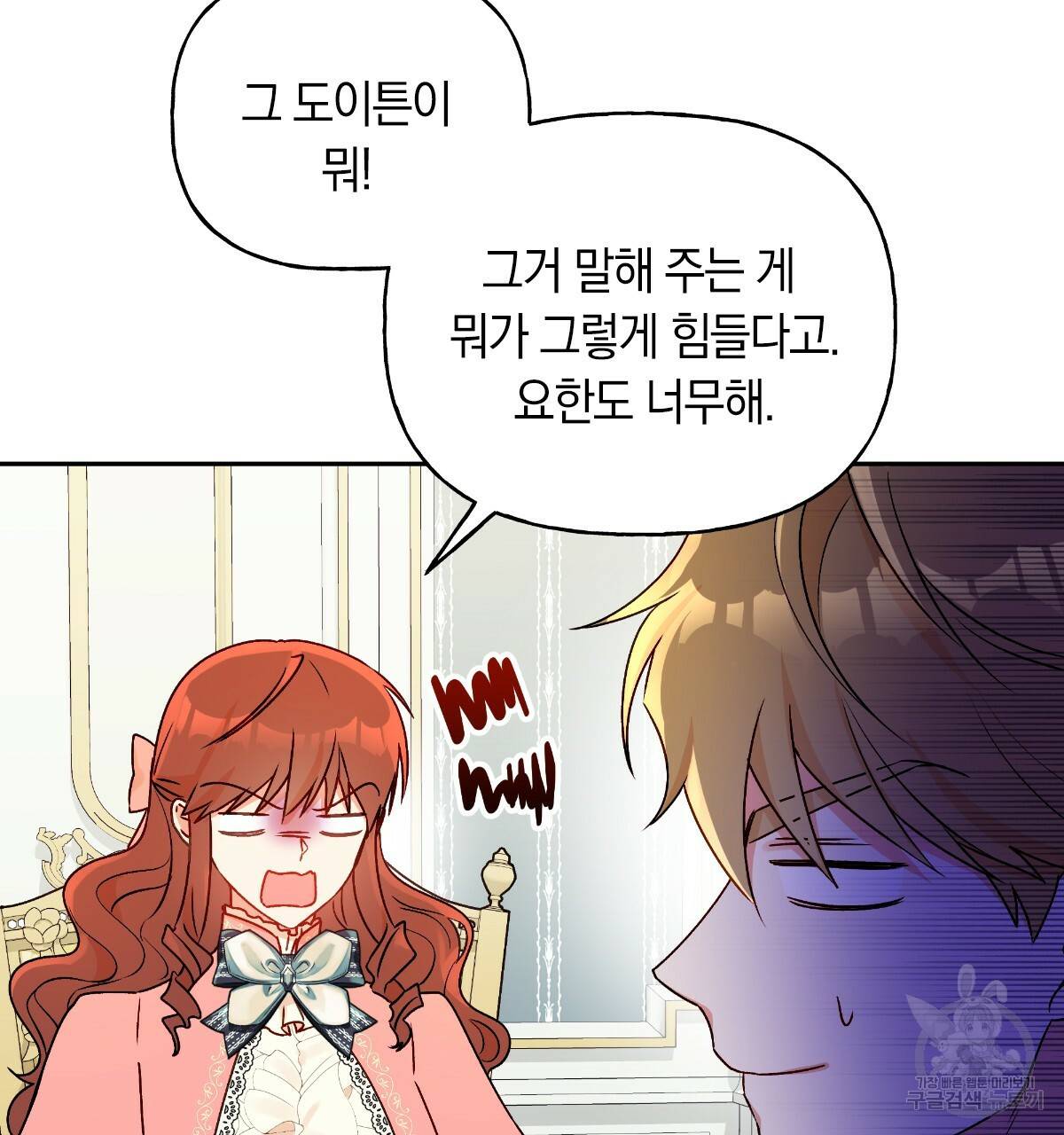 일레나 에보이 관찰일지 73화 23