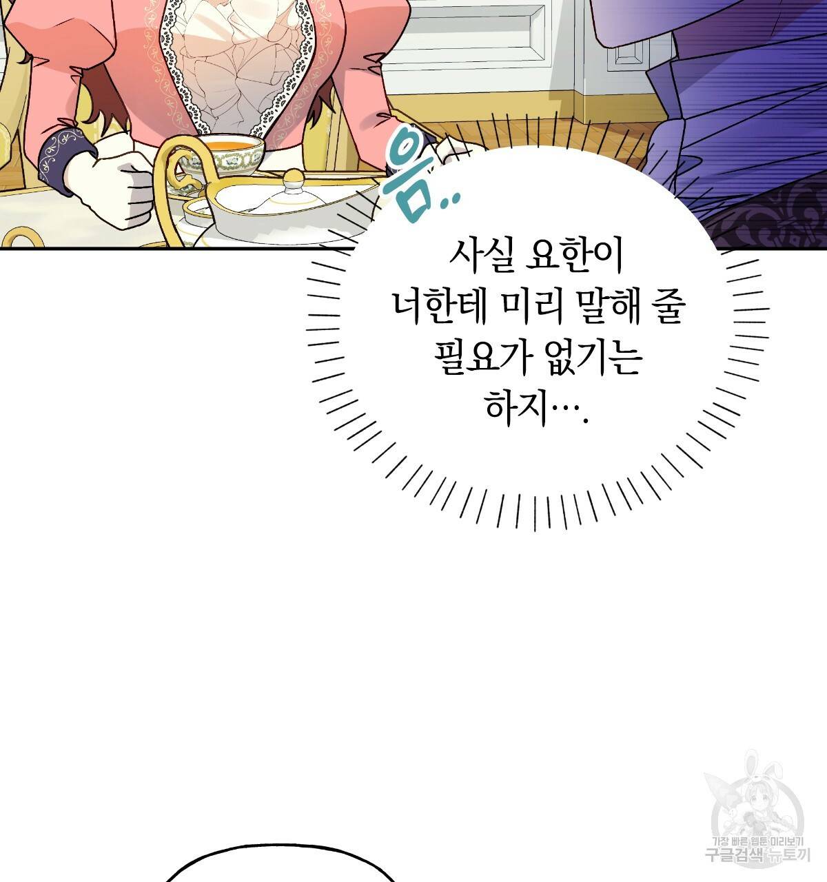 일레나 에보이 관찰일지 73화 24