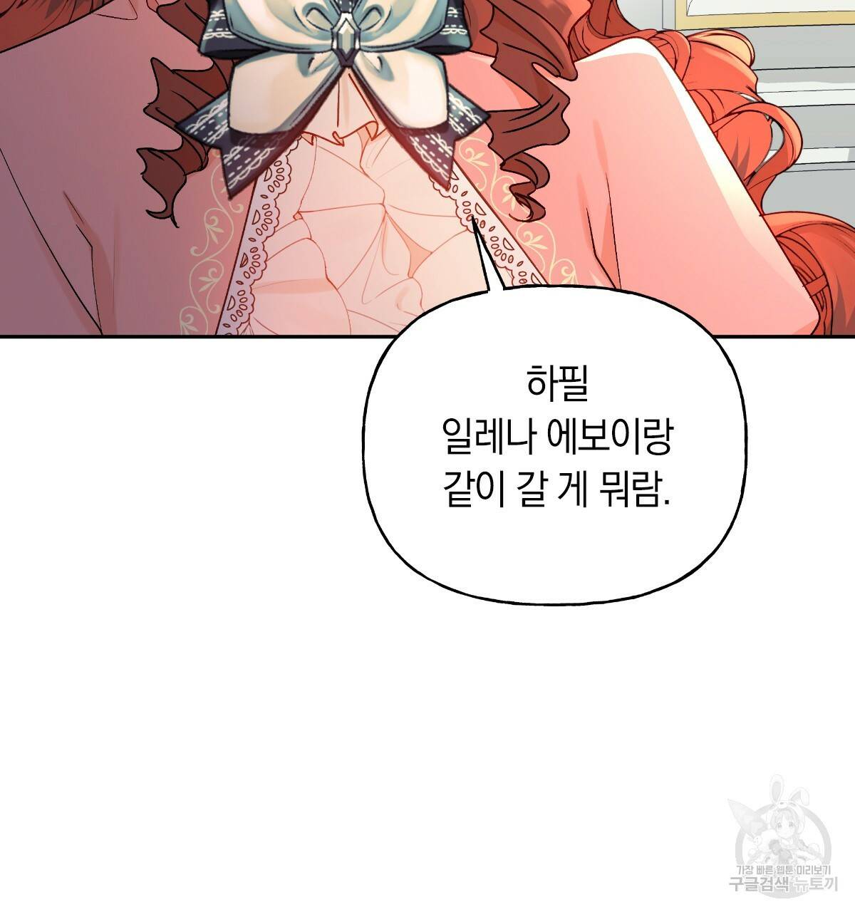 일레나 에보이 관찰일지 73화 26