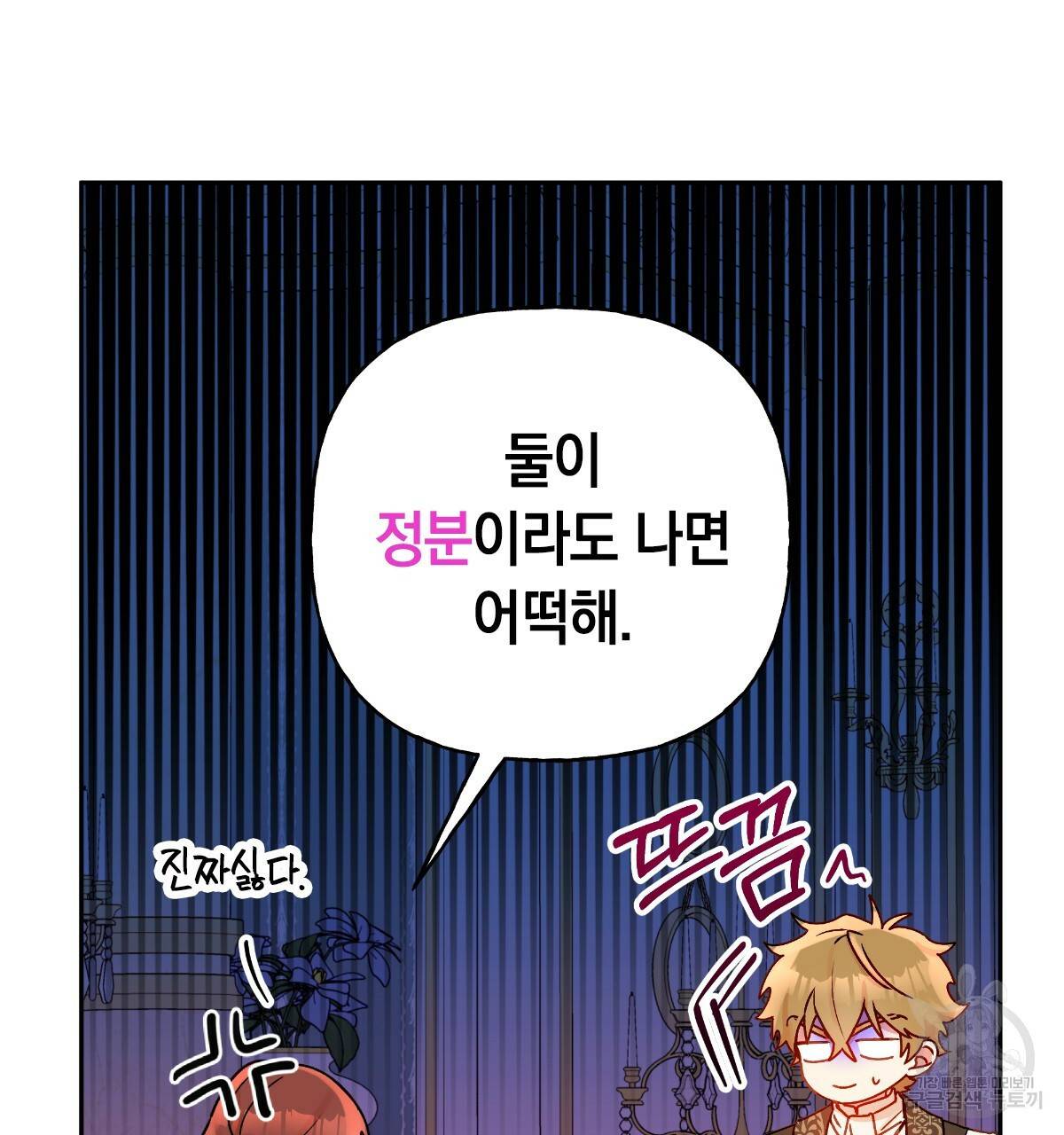 일레나 에보이 관찰일지 73화 27