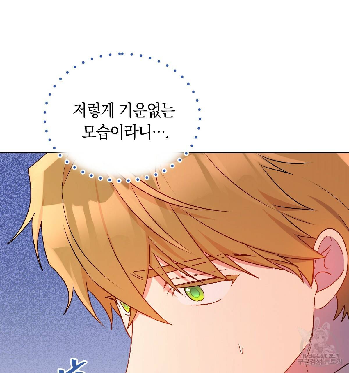 일레나 에보이 관찰일지 73화 31