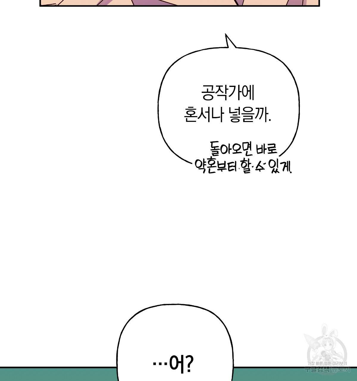 일레나 에보이 관찰일지 73화 34