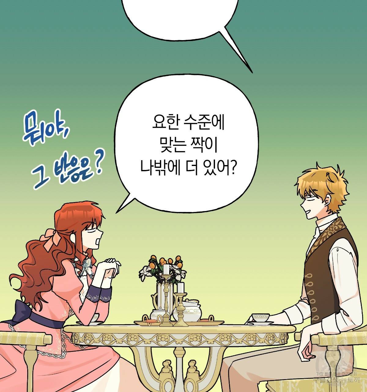 일레나 에보이 관찰일지 73화 35