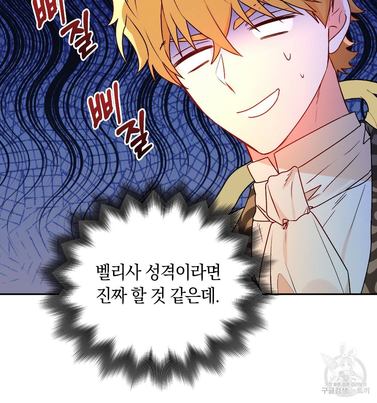 일레나 에보이 관찰일지 73화 37