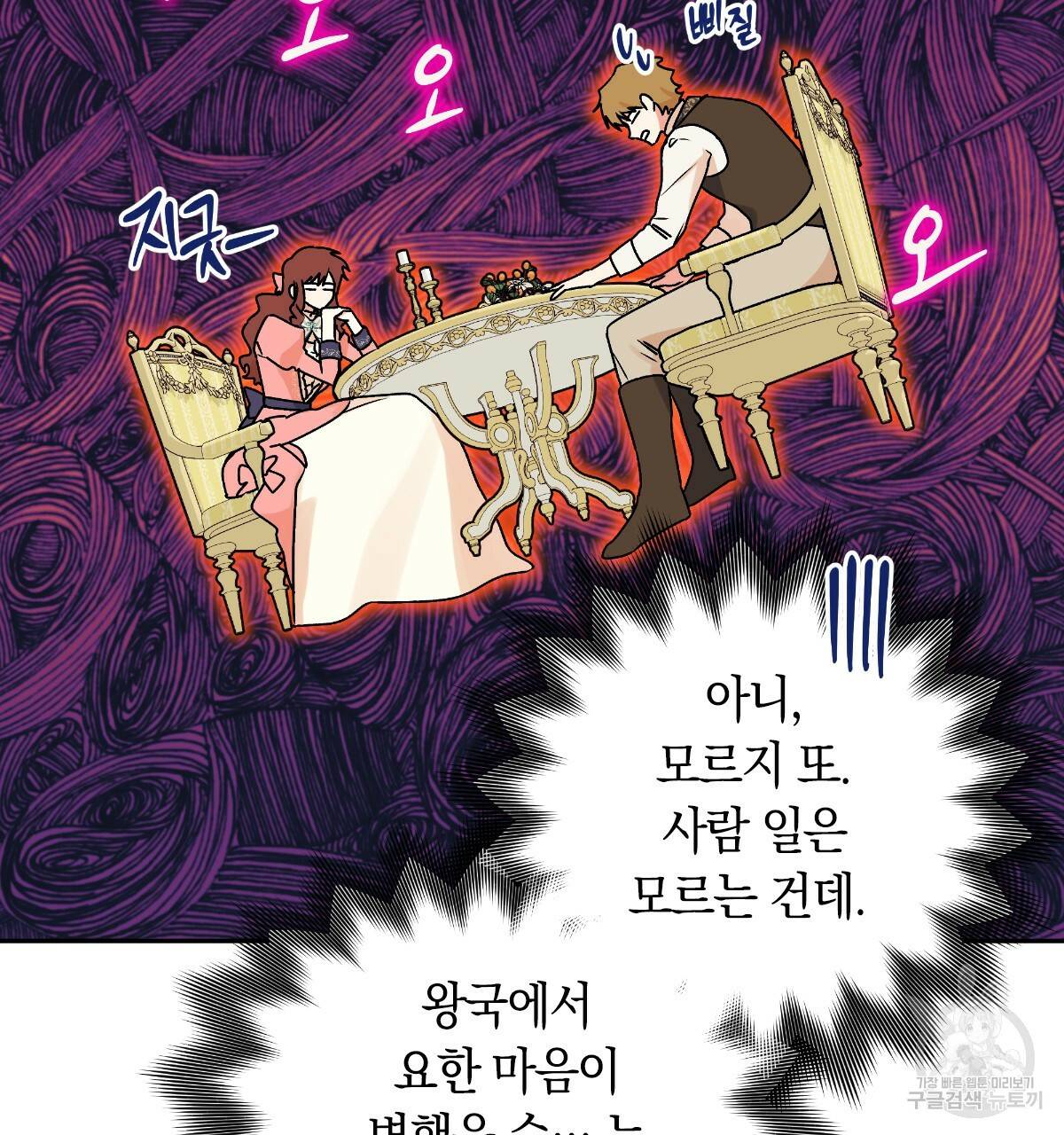 일레나 에보이 관찰일지 73화 39