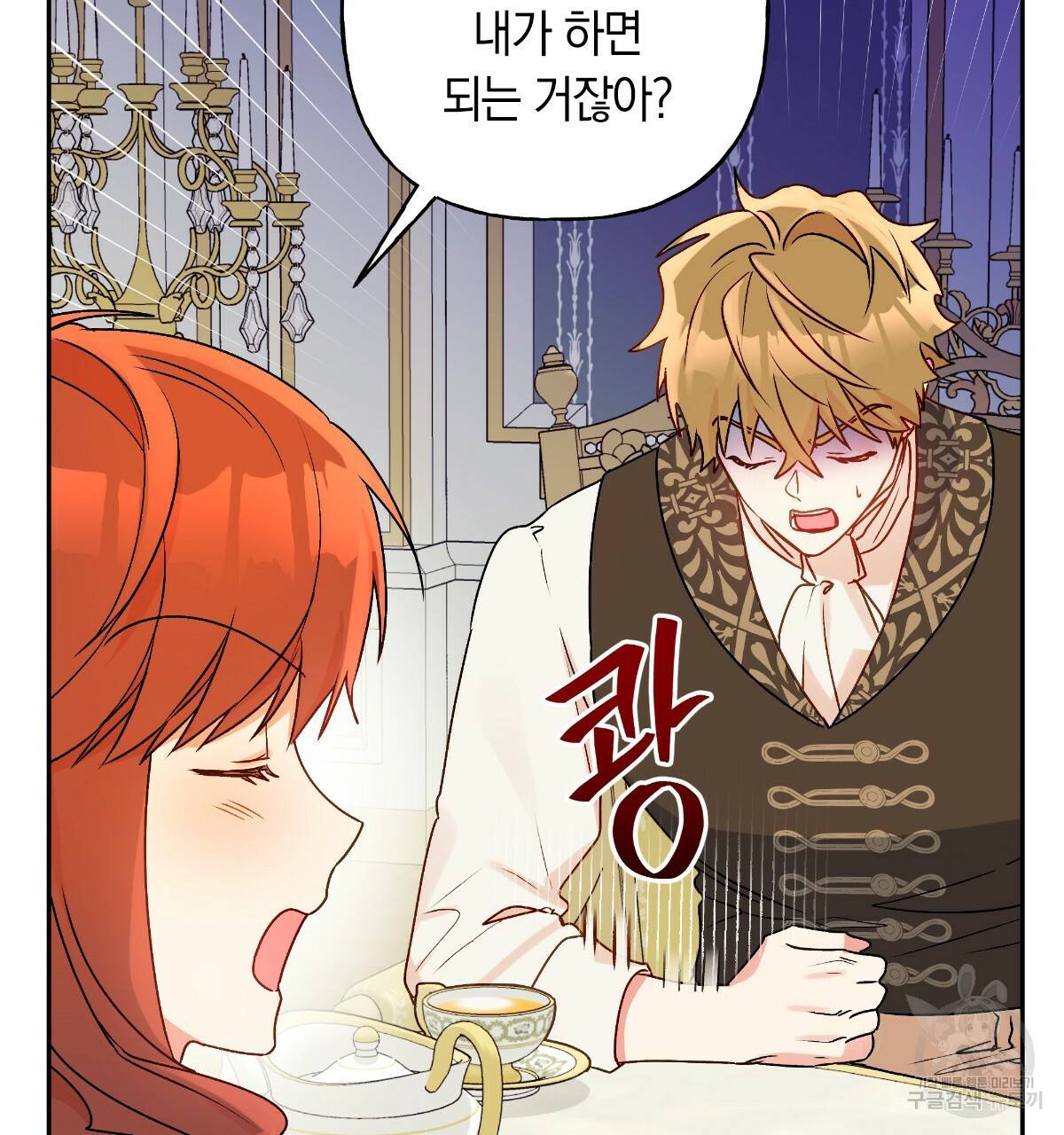 일레나 에보이 관찰일지 73화 41