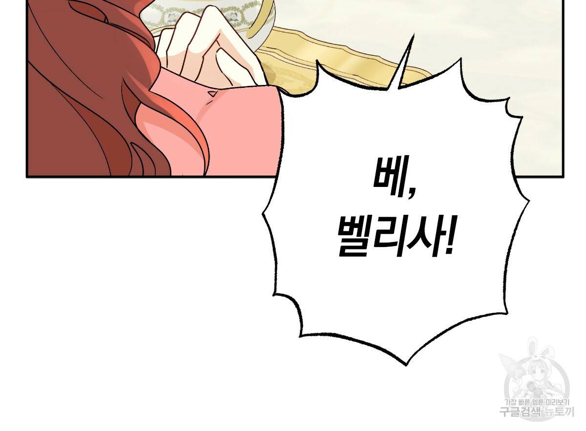 일레나 에보이 관찰일지 73화 42
