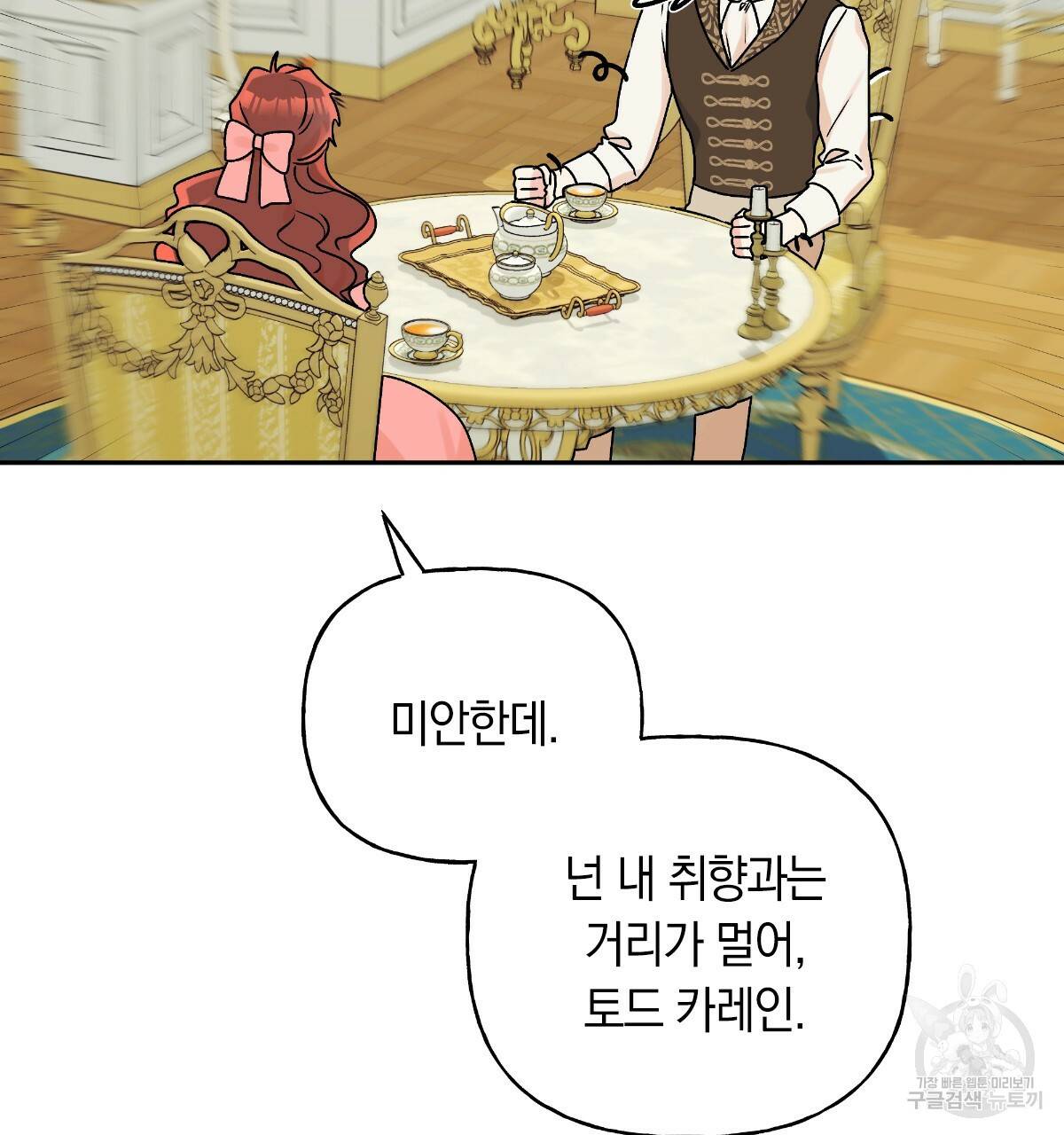 일레나 에보이 관찰일지 73화 53