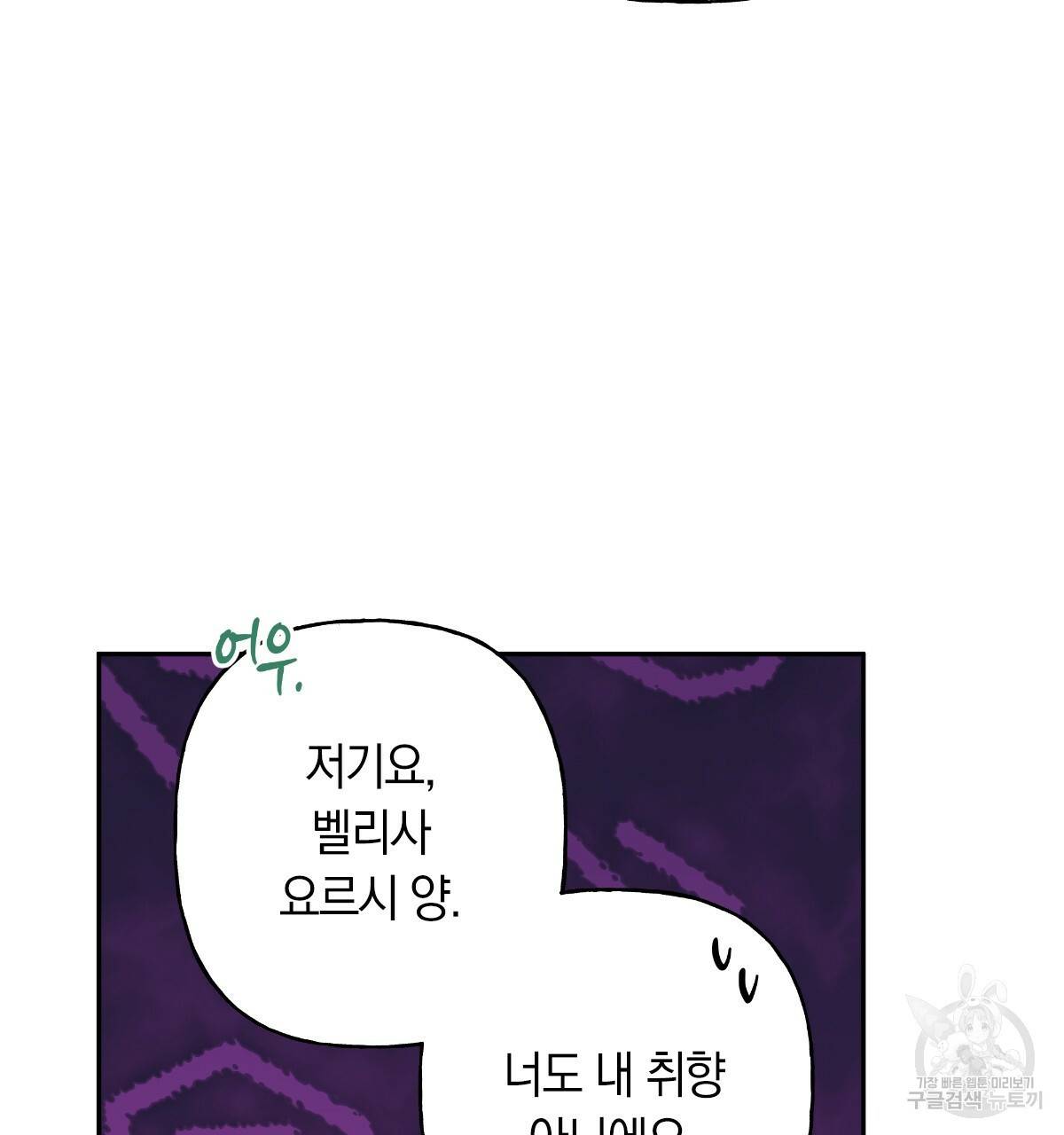 일레나 에보이 관찰일지 73화 54