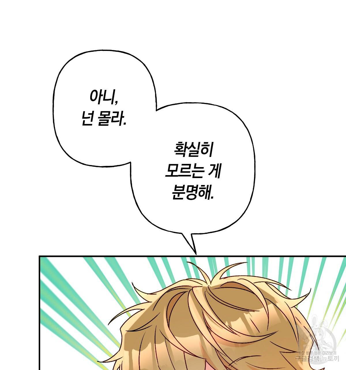 일레나 에보이 관찰일지 73화 57