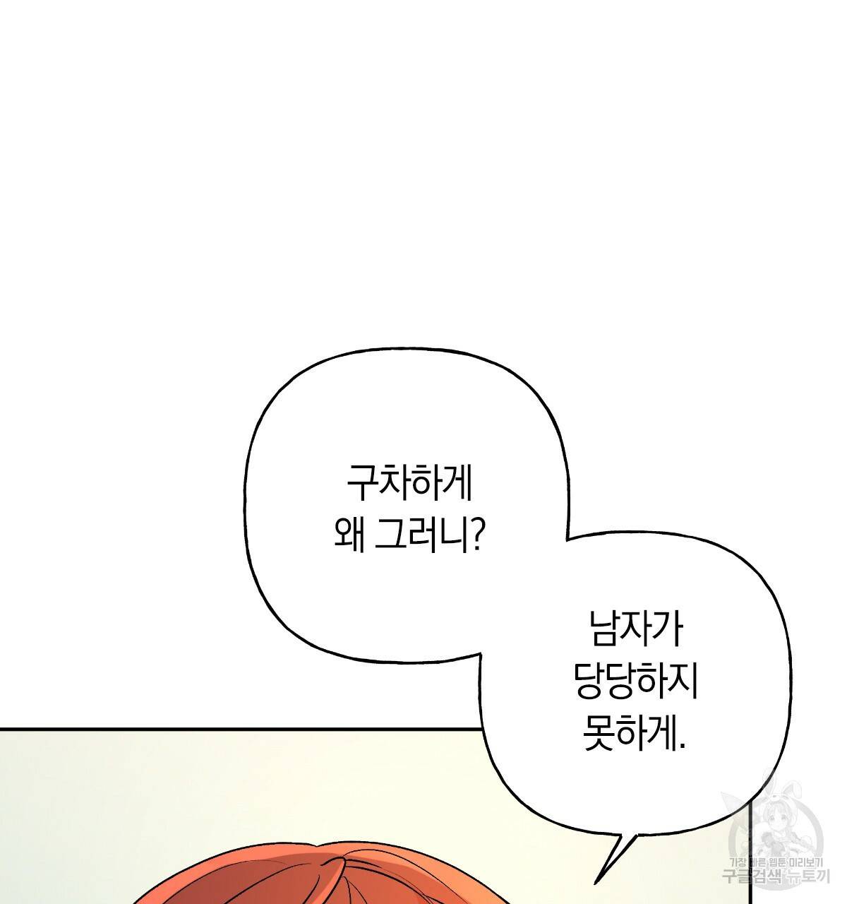 일레나 에보이 관찰일지 73화 59