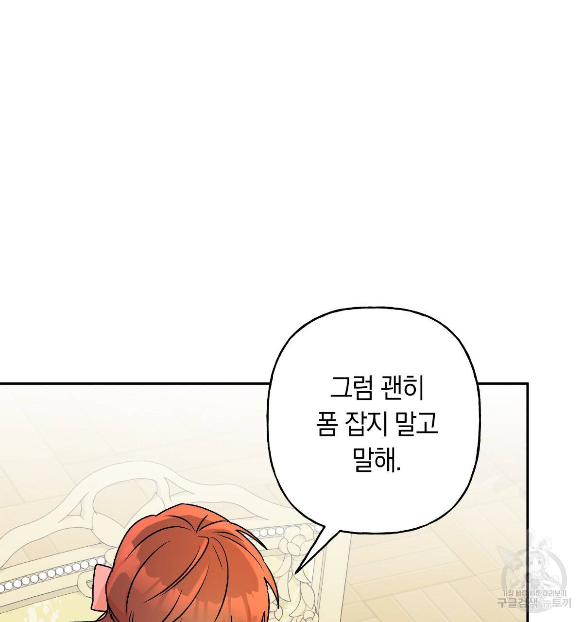일레나 에보이 관찰일지 73화 63