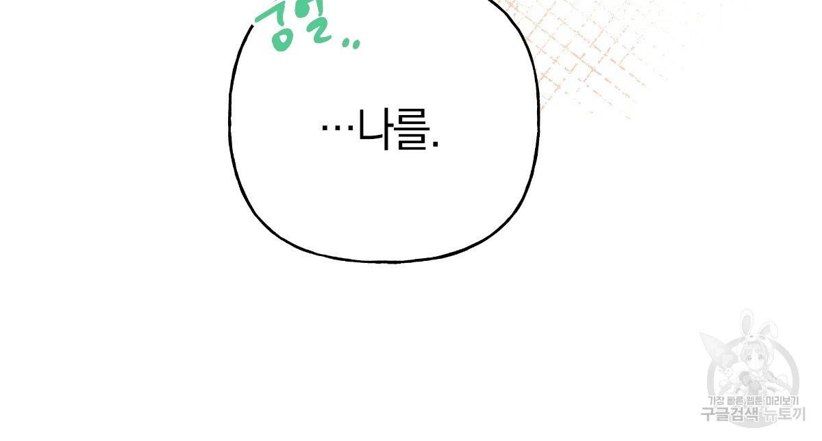 일레나 에보이 관찰일지 73화 69