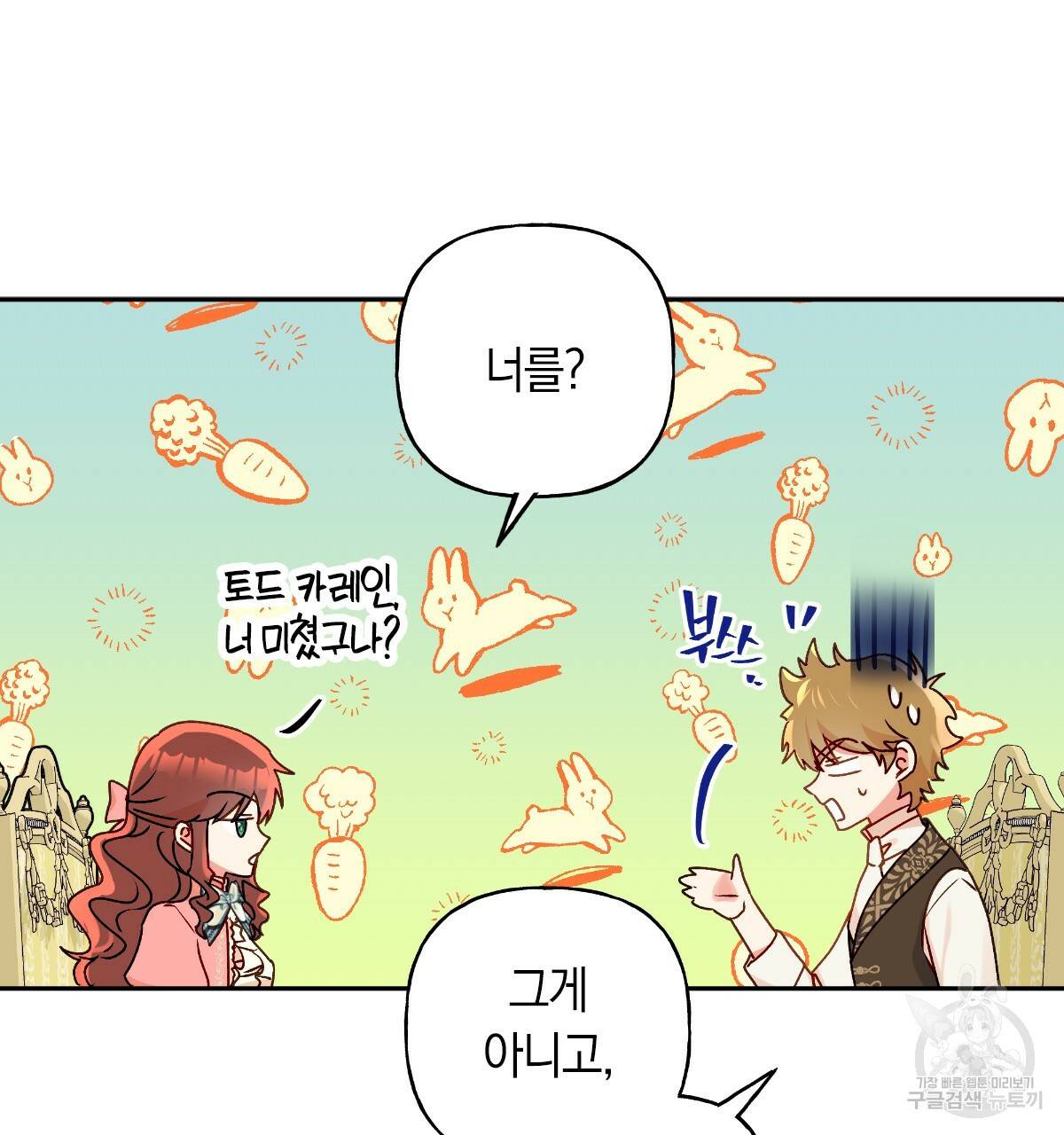 일레나 에보이 관찰일지 73화 70