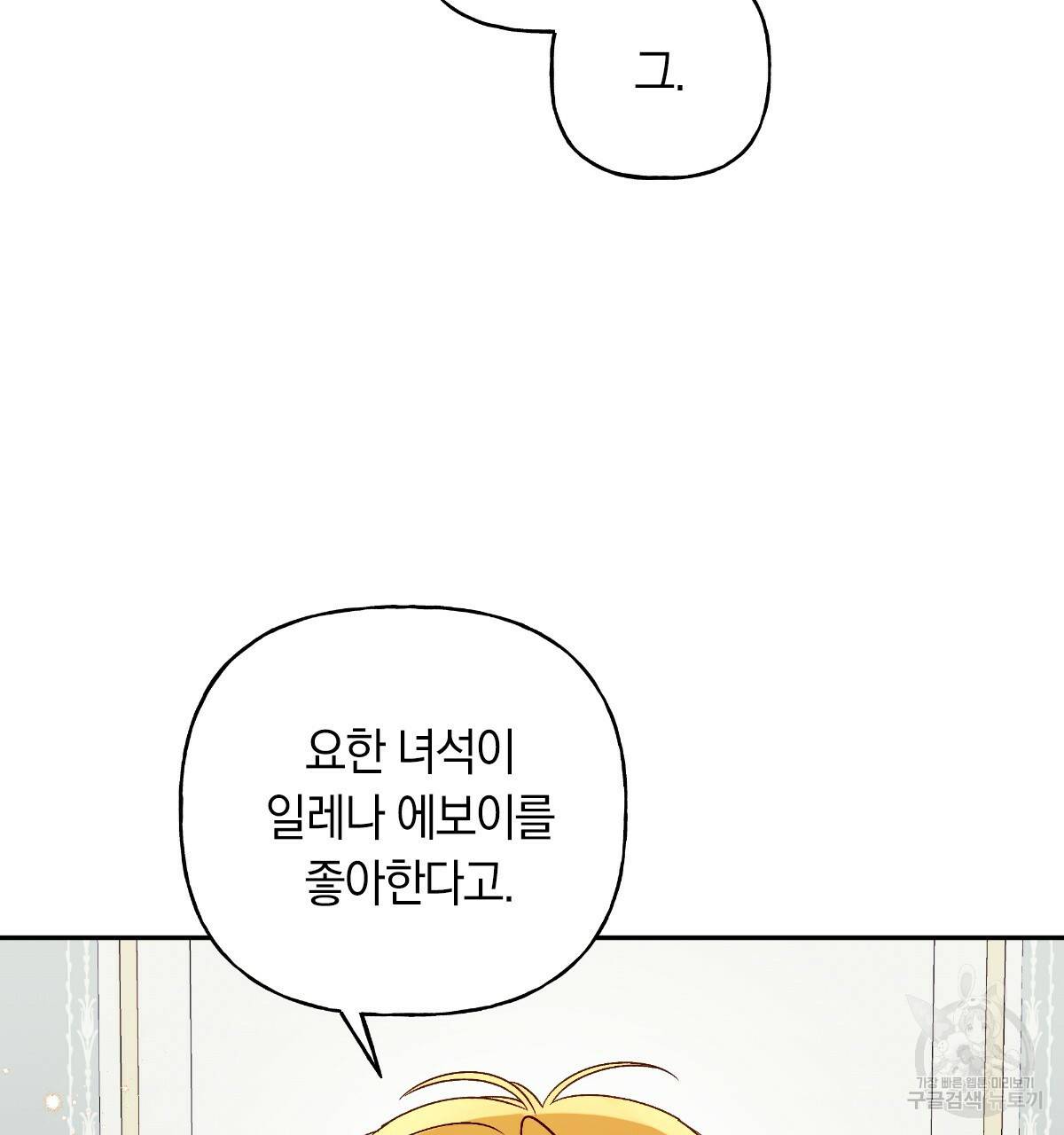 일레나 에보이 관찰일지 73화 71