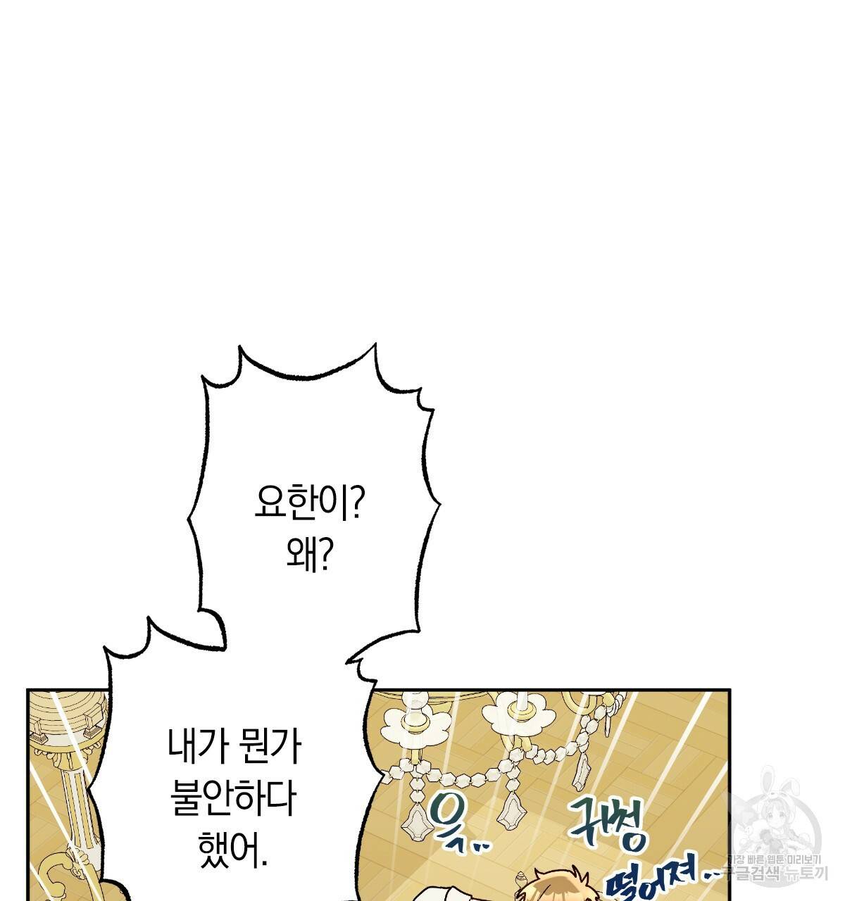 일레나 에보이 관찰일지 73화 77