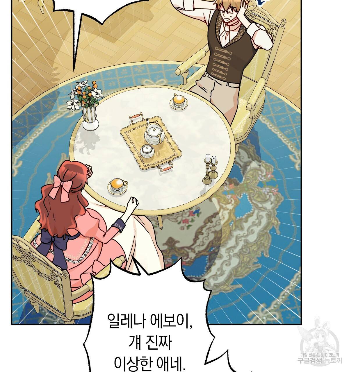 일레나 에보이 관찰일지 73화 78