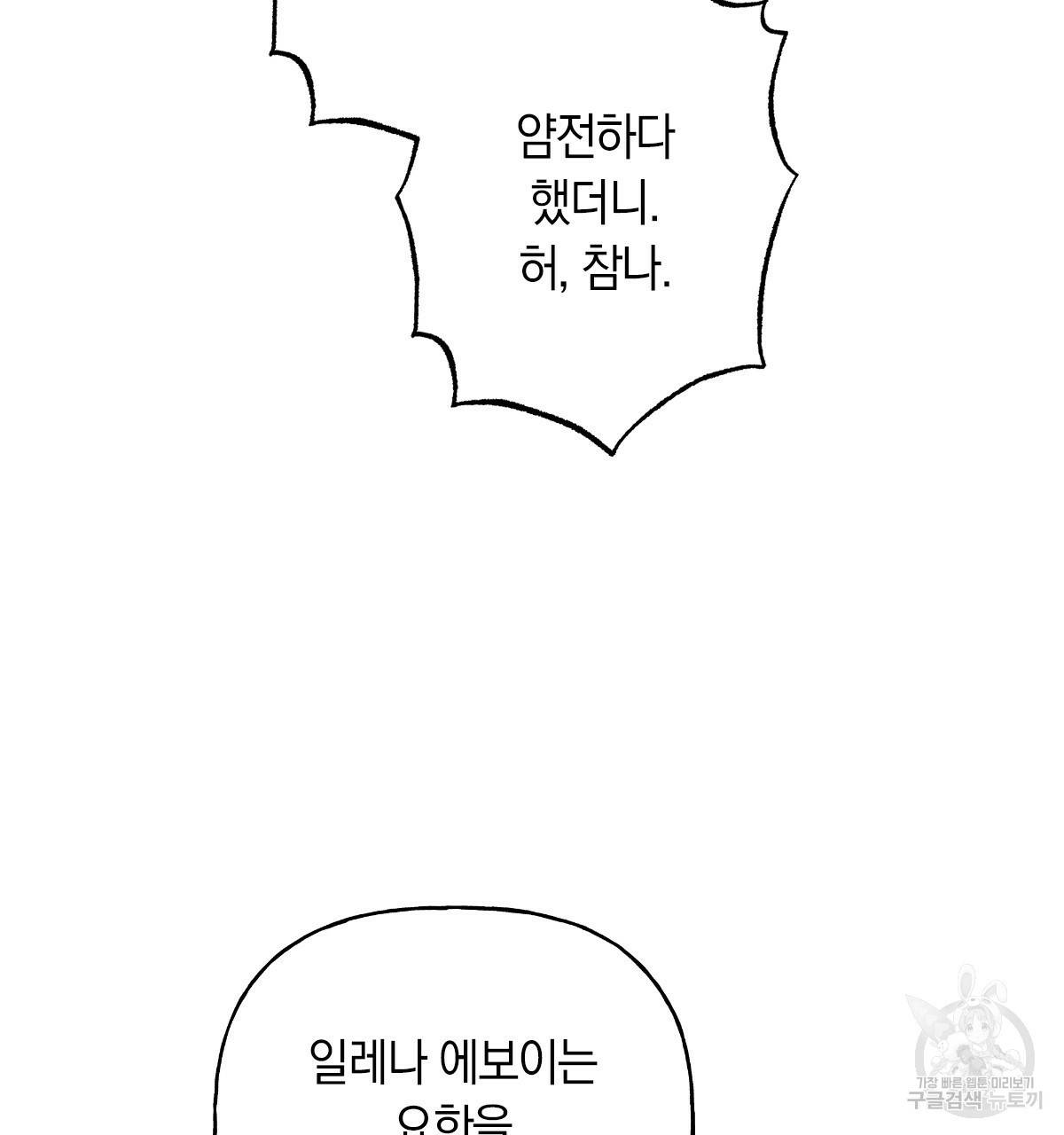일레나 에보이 관찰일지 73화 79