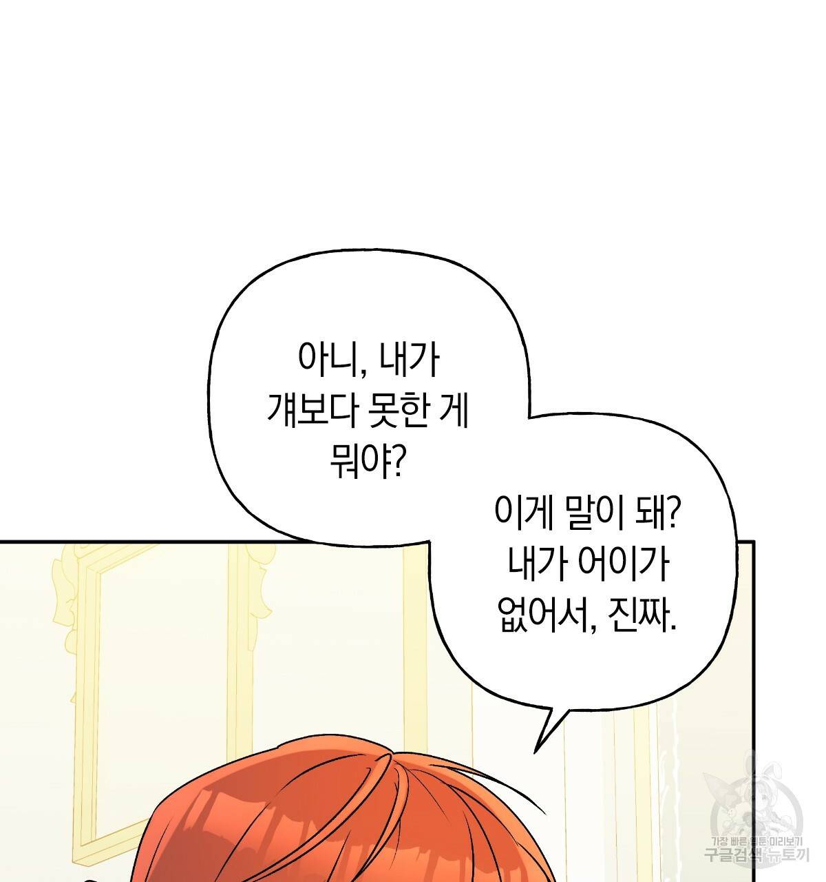 일레나 에보이 관찰일지 73화 84