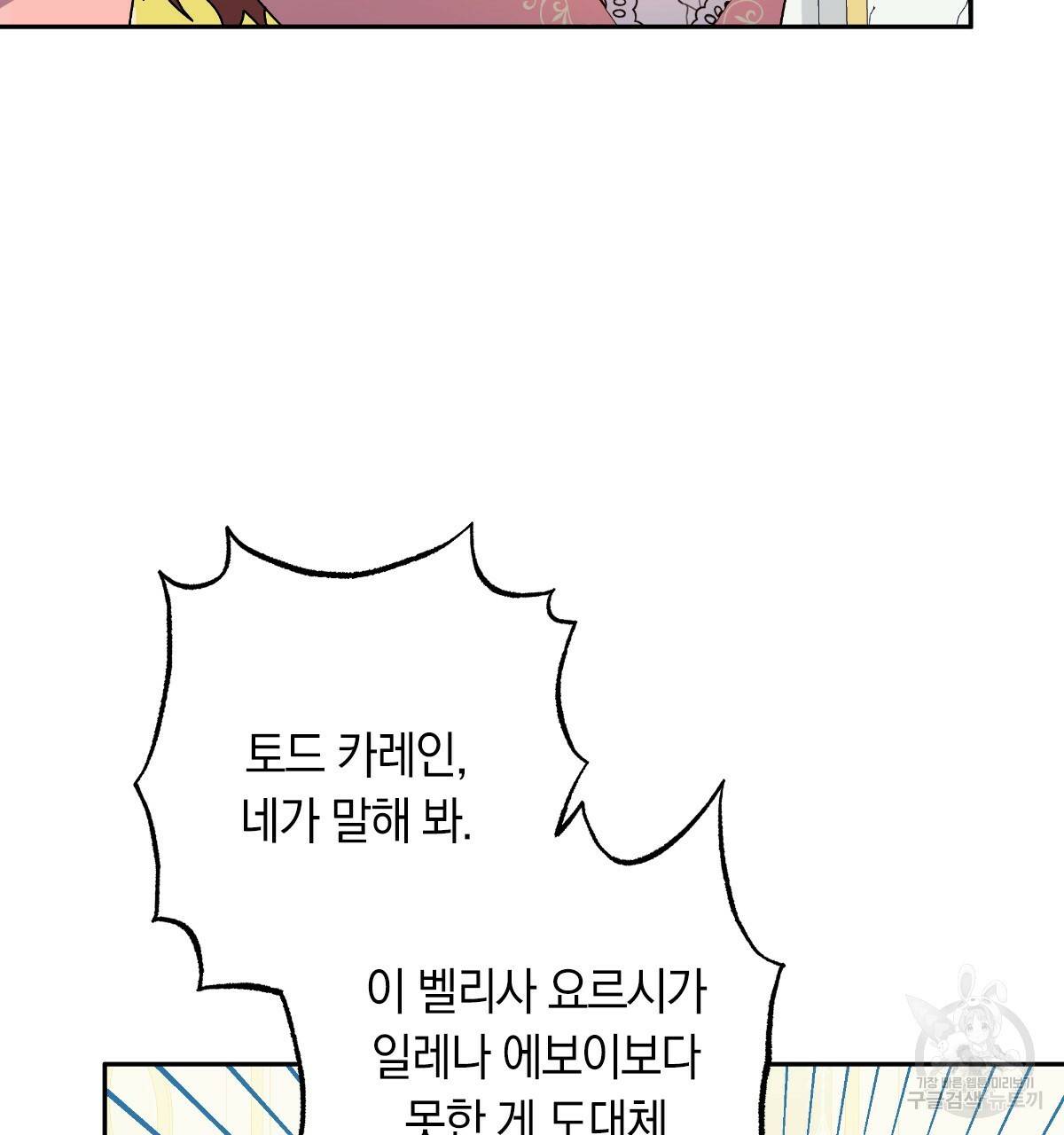 일레나 에보이 관찰일지 73화 86