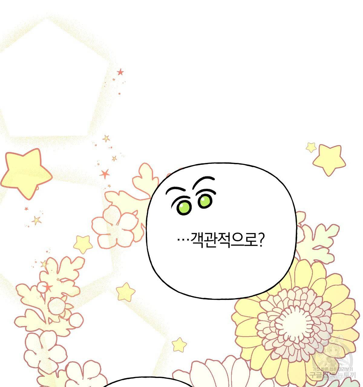 일레나 에보이 관찰일지 73화 88