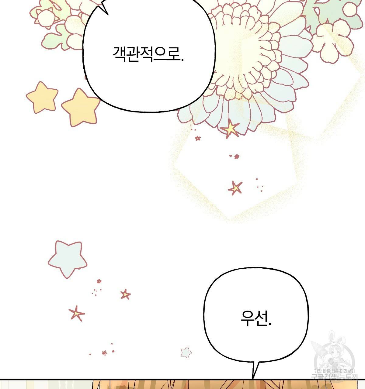 일레나 에보이 관찰일지 73화 89