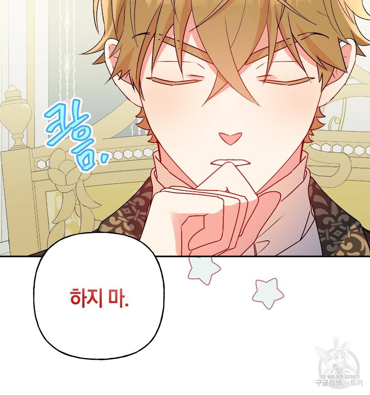 일레나 에보이 관찰일지 73화 90