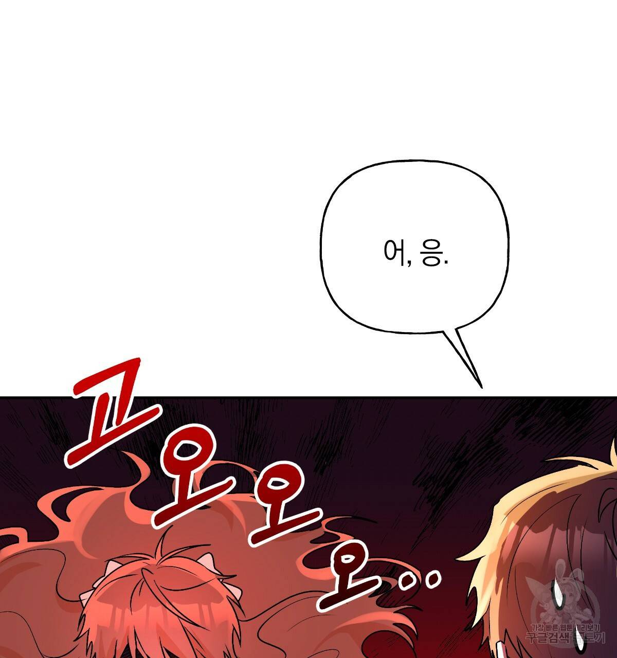 일레나 에보이 관찰일지 73화 91