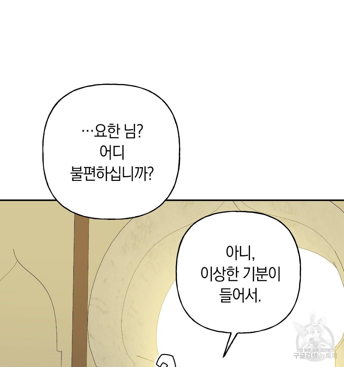 일레나 에보이 관찰일지 73화 96