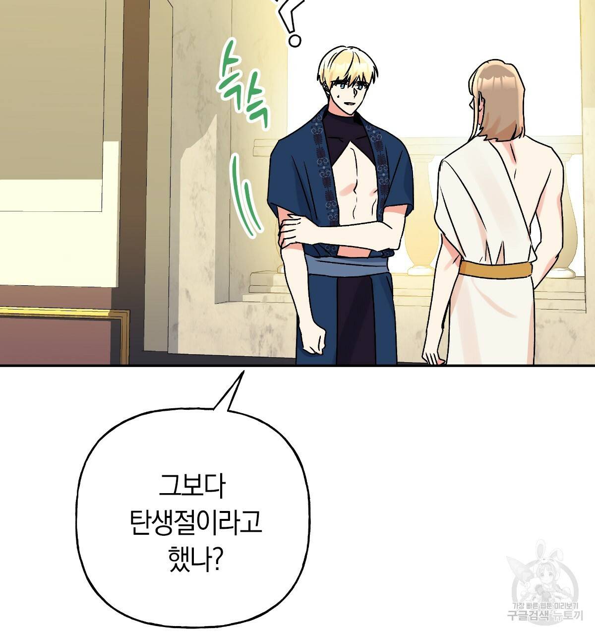 일레나 에보이 관찰일지 73화 97