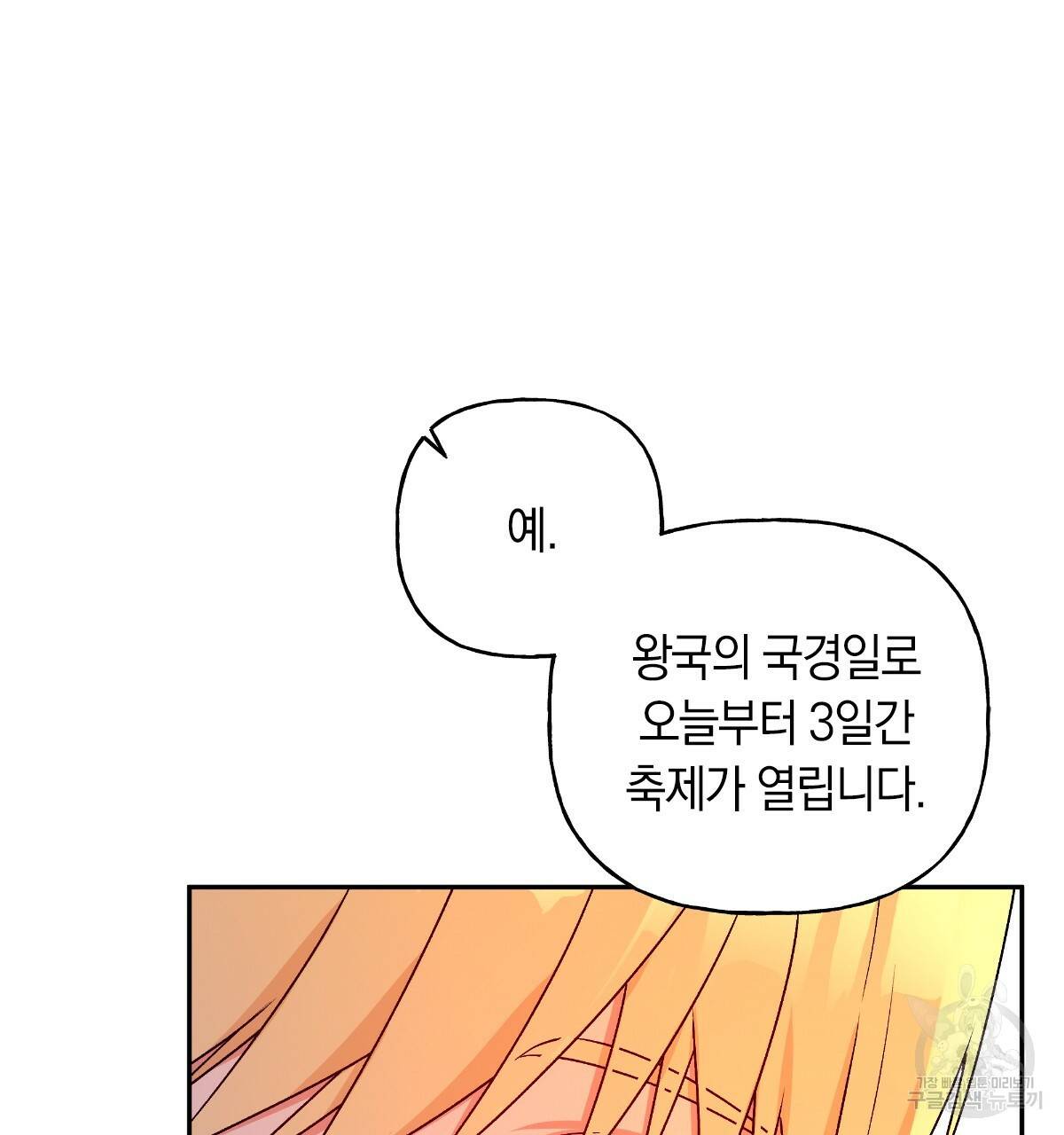 일레나 에보이 관찰일지 73화 98