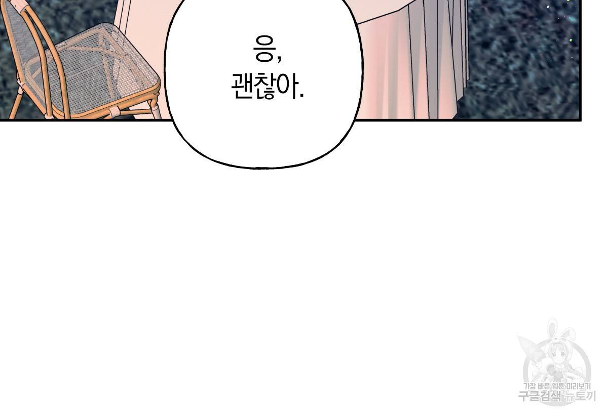 일레나 에보이 관찰일지 73화 108
