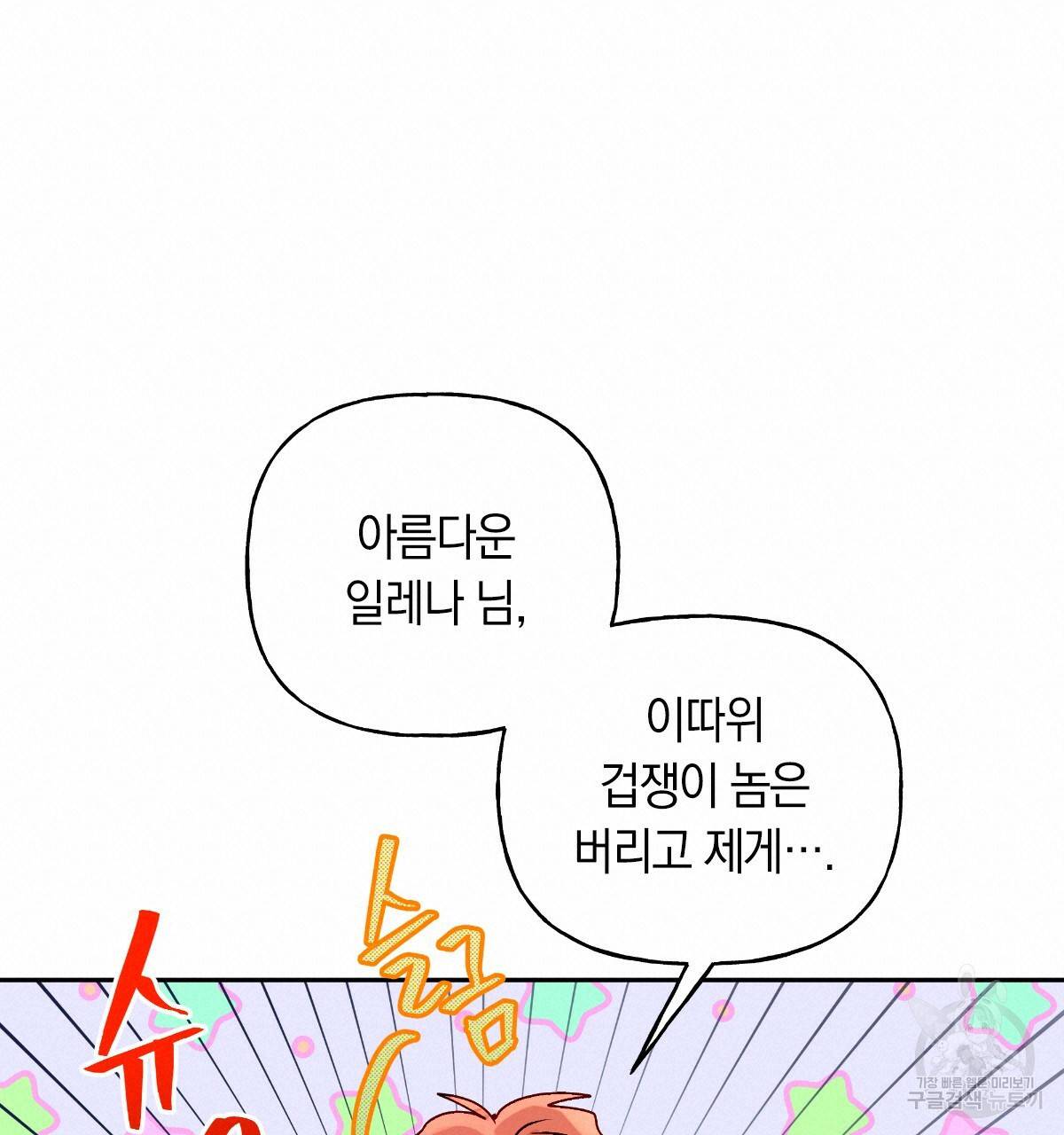 일레나 에보이 관찰일지 73화 120