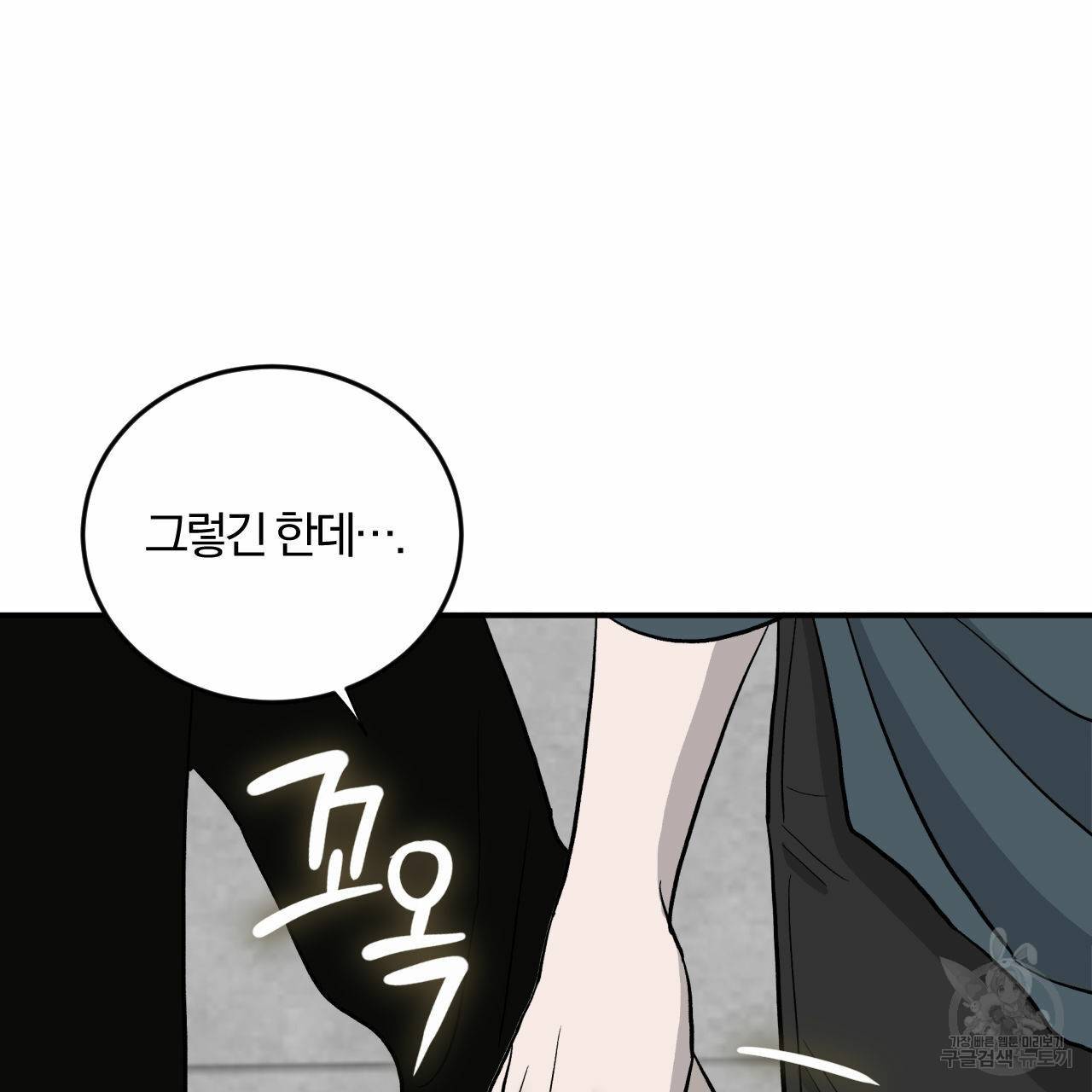 유성의 궤도 63화 2