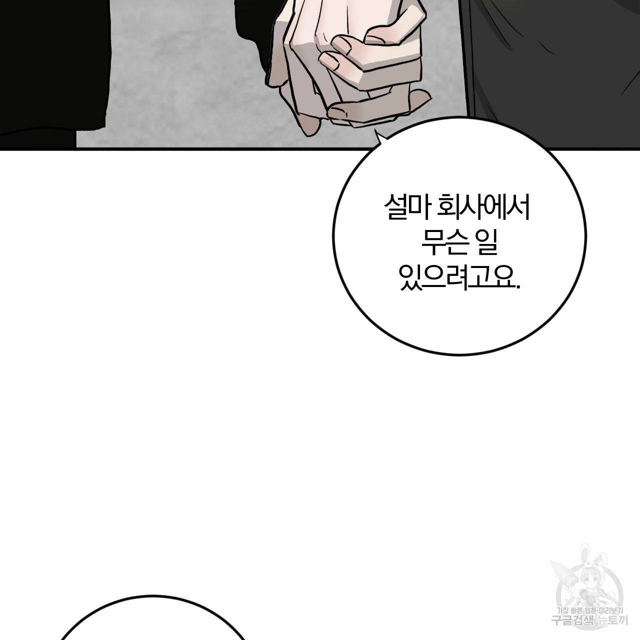 유성의 궤도 63화 3