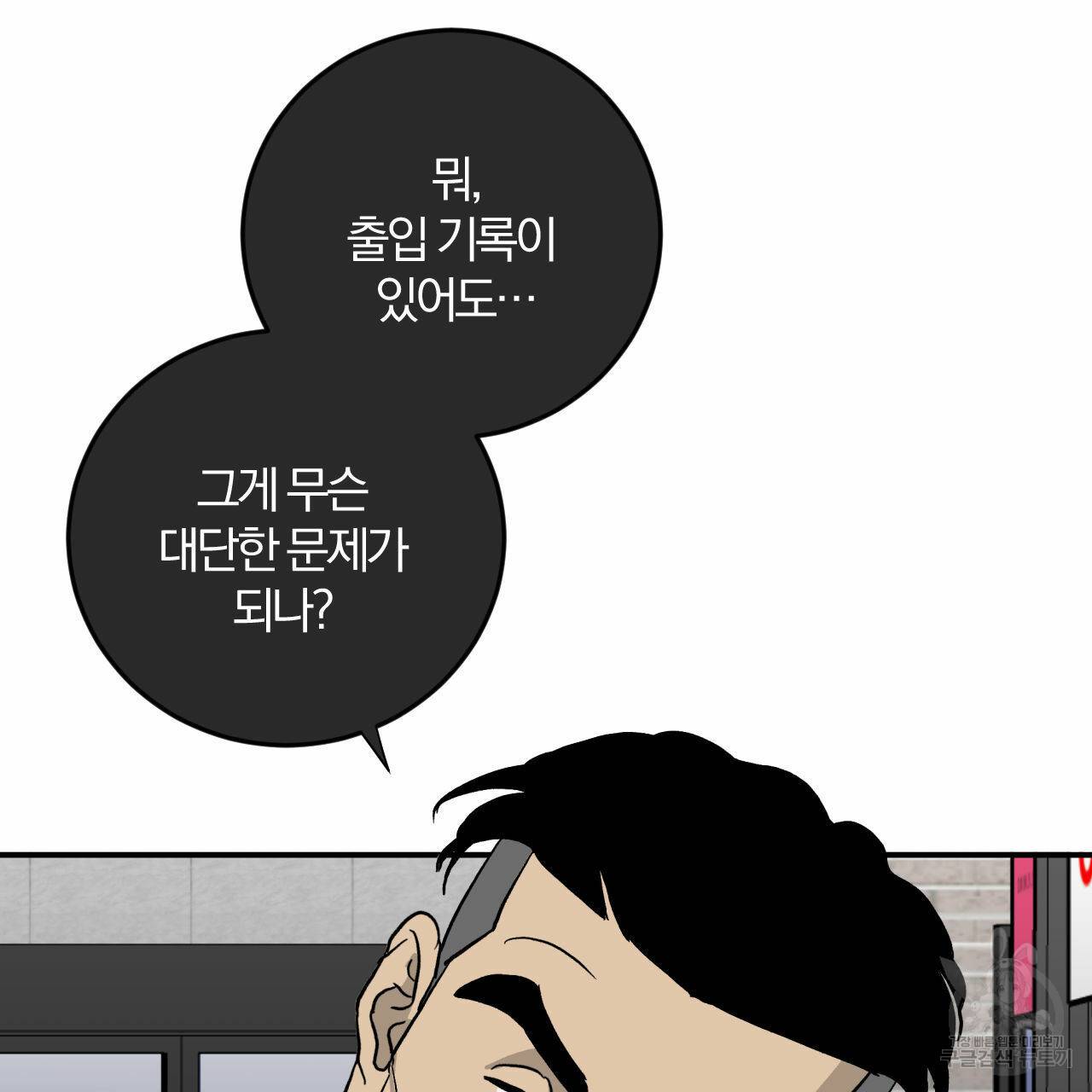 유성의 궤도 63화 6