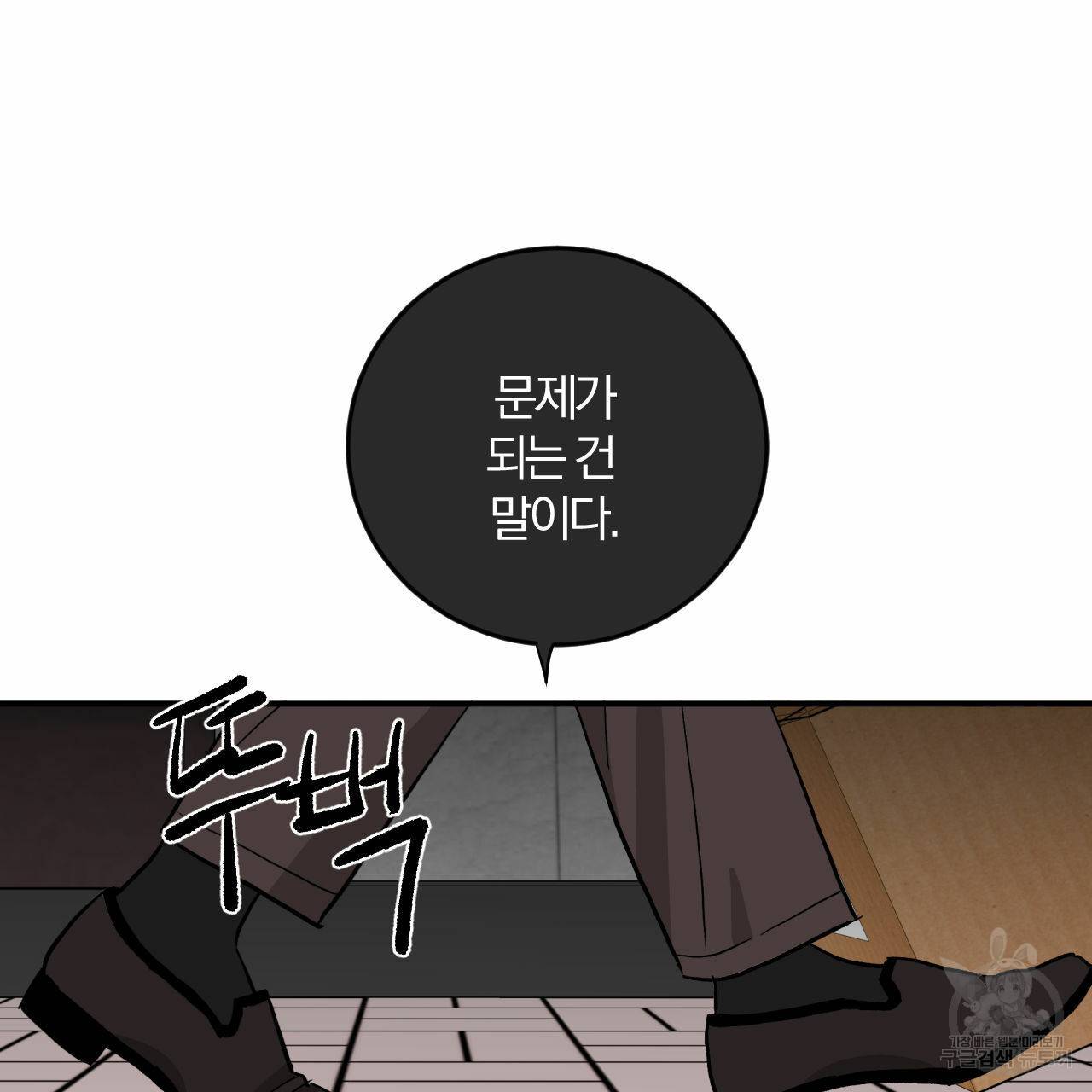 유성의 궤도 63화 8