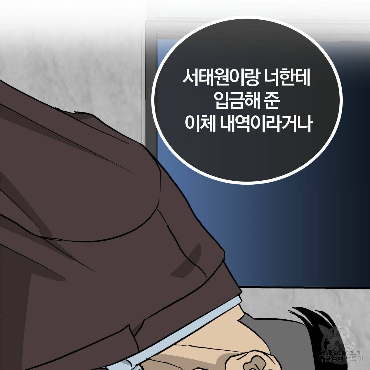 유성의 궤도 63화 10