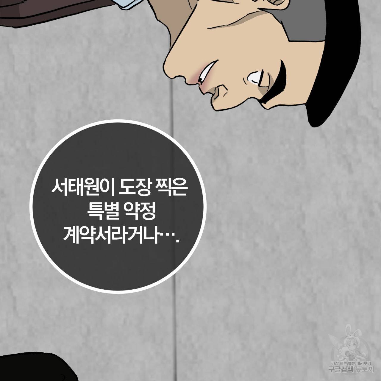 유성의 궤도 63화 11
