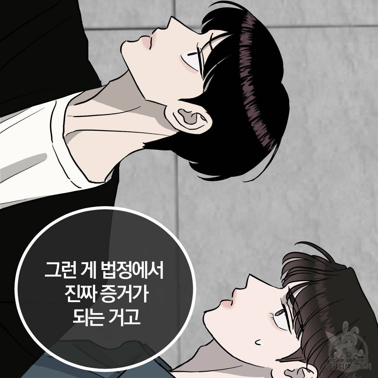 유성의 궤도 63화 12
